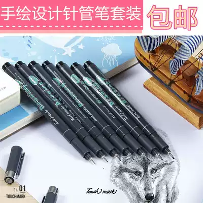 Touchmark needle pen set hand-painted design Hook pen engineering drawing pen student cartoon stroke edge