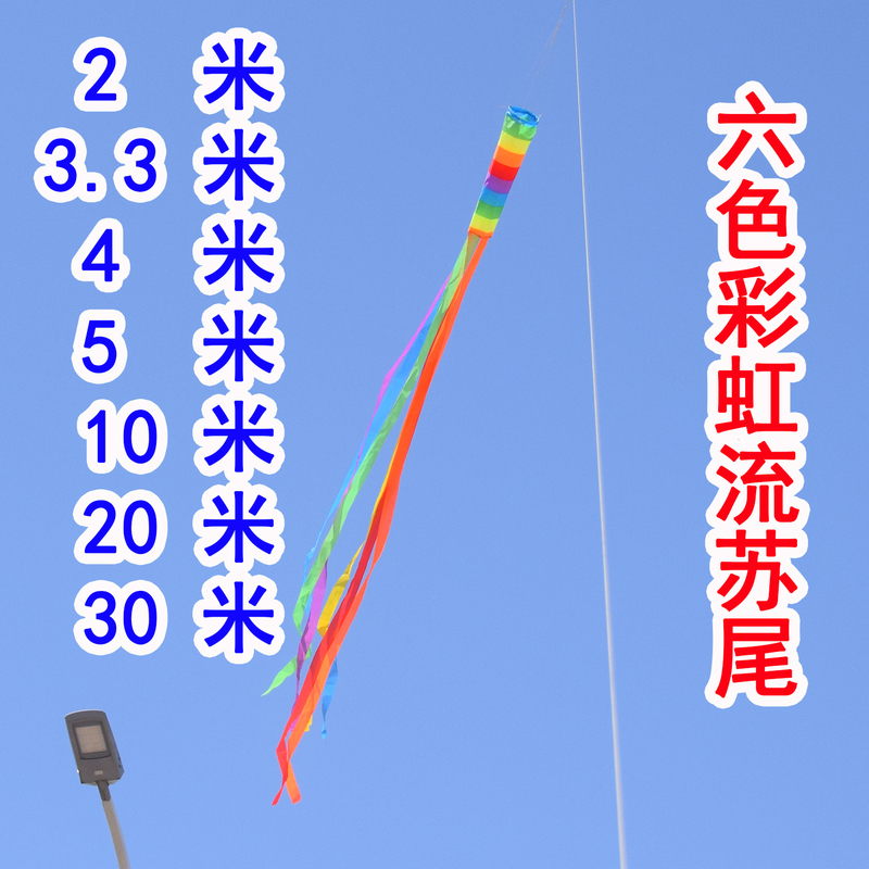 Weifang 2026 New Model 6-Color 10.2m 30m Rainbow Tassel Kite Tail Streamer Pendant Tail Weifang 2026 New Model 6-Color 10.2m 30m Rainbow Tassel Kite Tail Streamer Pendant Tail