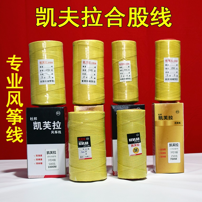 Kevlar kite line Kevlar plied line Large Weifang kite special line Cutting-resistant Weifang kite line