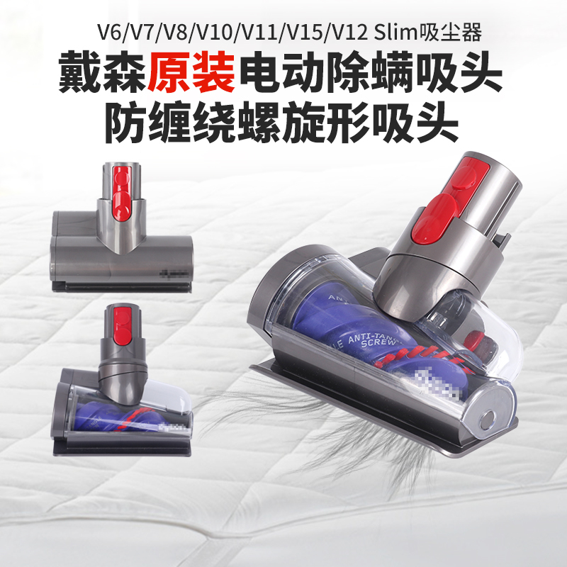 Dyson Vacuum Cleaner Mite Removal Head V6V7V8V10V11V15 Accessories Original Anti-Tangle Mite Removal Device