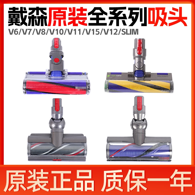 Dyson Vacuum Cleaner Head Original Accessories V6V7V8 Soft Velvet V10V11V15 Laser V12Slim Direct Drive Carpet