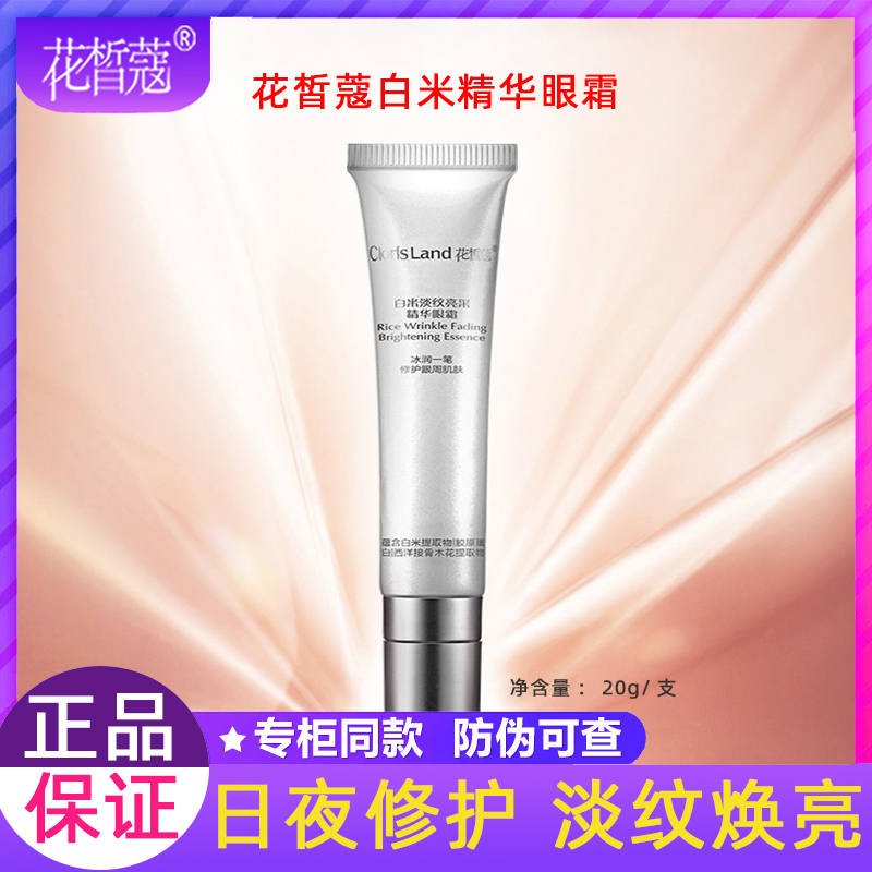 Flowers fair and white rice essence tight eye cream Anti-creasing black eye ring eye bag to fine tattooed eye muscle moisturizing woman