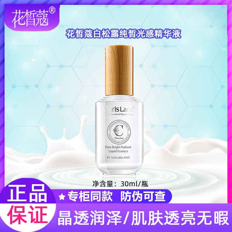 Flower fair with white truffle pure white light sensation essence liquid systolic pores glossy white through bright white through no-time, microia direct sowing room