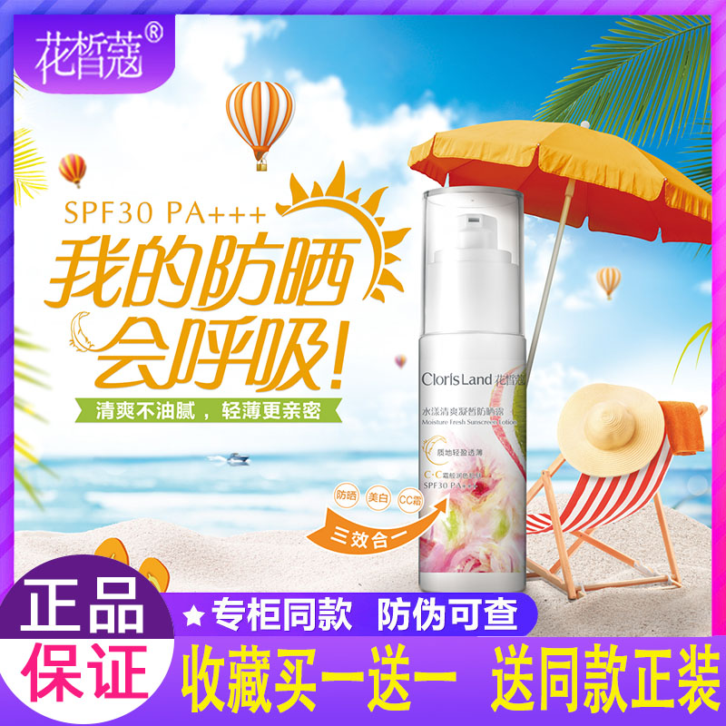 Flower fair water with clear and refreshing light makeup front sun protection and isolation two-in-one woman face suit for a full body waterproof