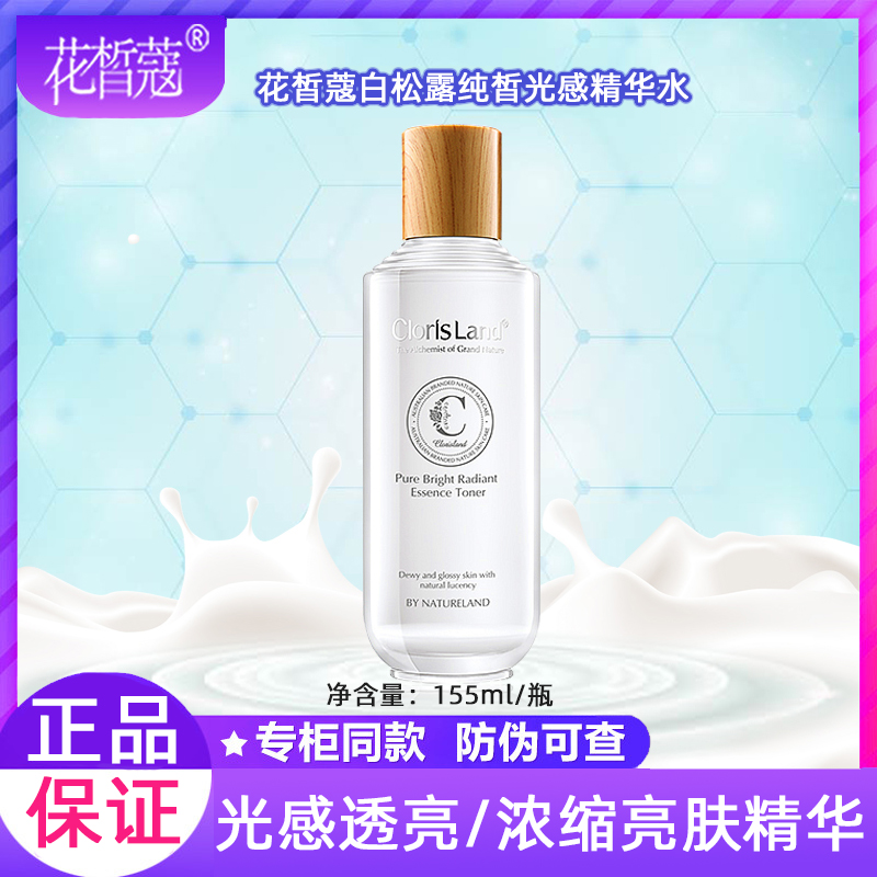 Flower fair with white truffle pure white light sensation Anti-creamy essence desalinated fine grain to save autumn and winter dry muscle moisturizing water
