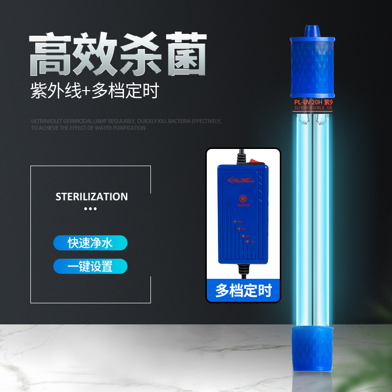 Fish tank UV sterilization lamp UV fish pool water purification dealgae dioxide sterilization lamp aquarium regular sterilization lamp