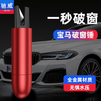 Suitable for BMW new 5 series 530lix3 1 X456 series GT safety hammer window breaker emergency escape safety supplies