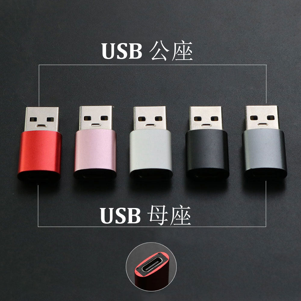 USB3.1公转Type-C母转接头A公转C母usb公转type-c母转接头