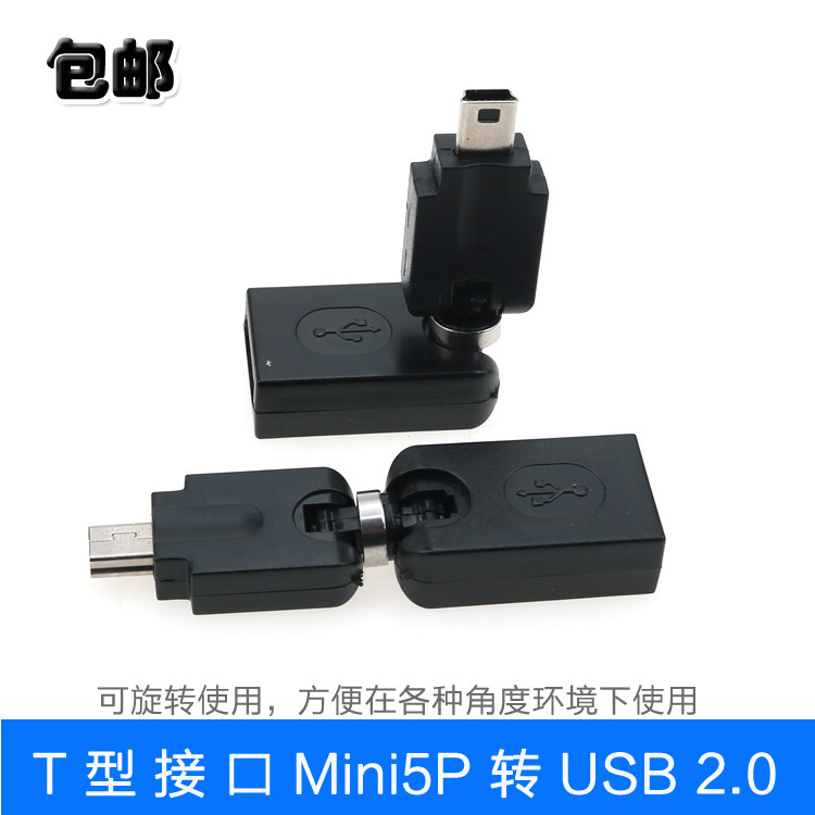 包邮适用汽车MP3音乐外接u盘车载音响迷你5pUSB公转母可360度旋转