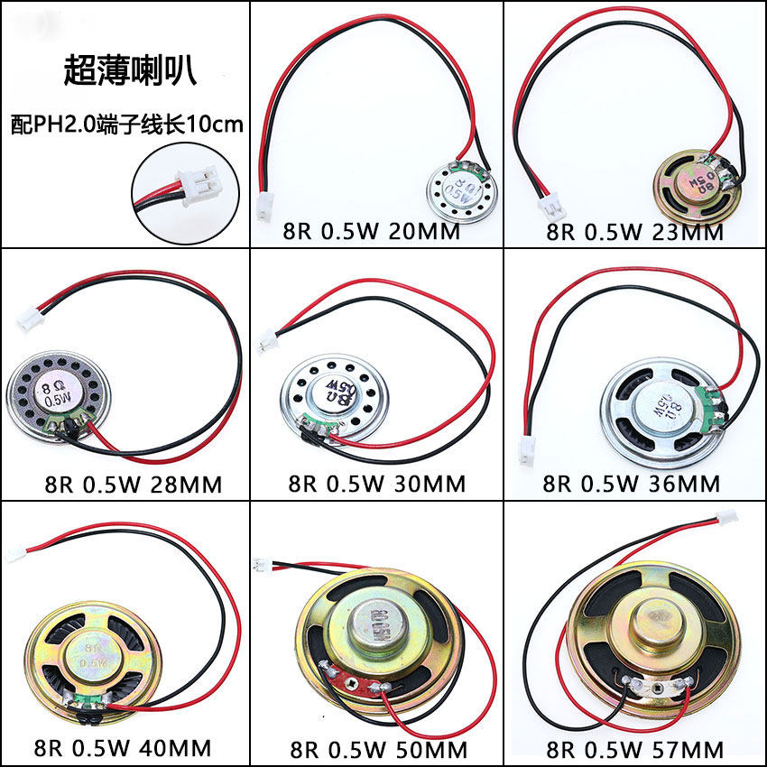 超薄喇叭8欧0.5瓦直径20 23 28 30 36 40 50 57MMPH2.0端子线长10