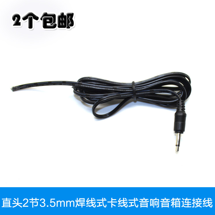 包邮直头2节焊线式卡线式3.5单声道插头线DC直流音频电源线充电线