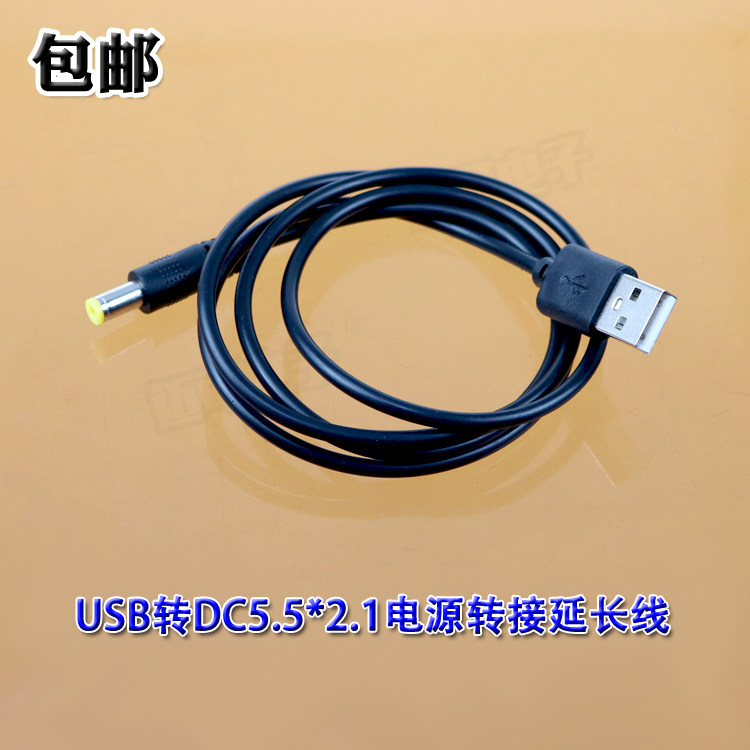包邮 USB转DC5.5*2.1mm电源延长转接线直流充电线DC5.5*2.1电源线