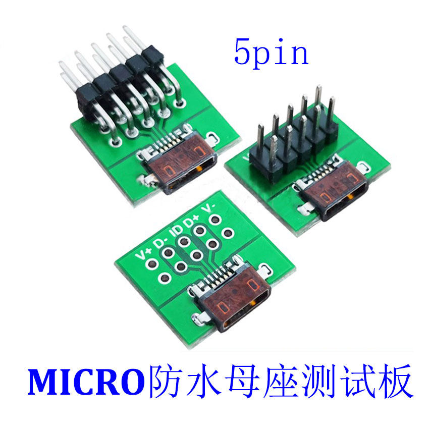 MICRO防水母座测试板 迈克5p数据线转接板 安卓插座转DIP