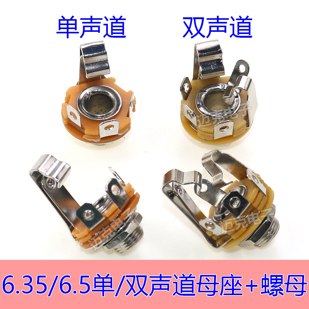 功放6.35母座6.35mm单/双声道插座 大二/三芯话筒音频音箱 面板座