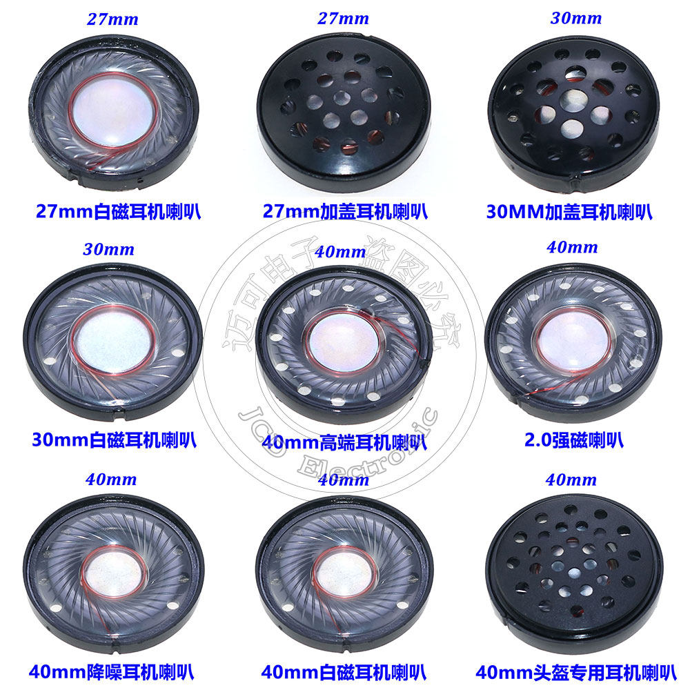 32R蓝牙头戴耳机喇叭27/30/40/50mm 耳机喇叭 加盖耳机喇叭扬声器
