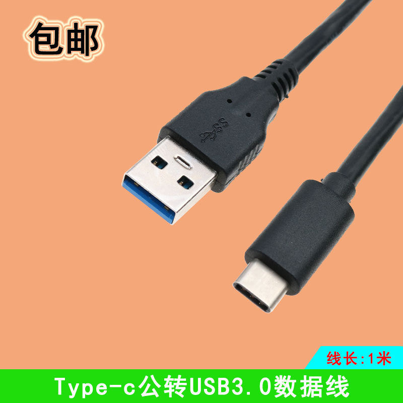Type-c公转USB3.0数据线安卓乐视手机充电线usb3.0快充高速传输线