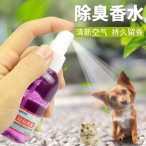 Pet Deodorant Perfume Rabbit Dragon Cat Hamster Barn Rat Supplies Lasting Fresh Little Darling Deodorant Perfume Supplies 60ml