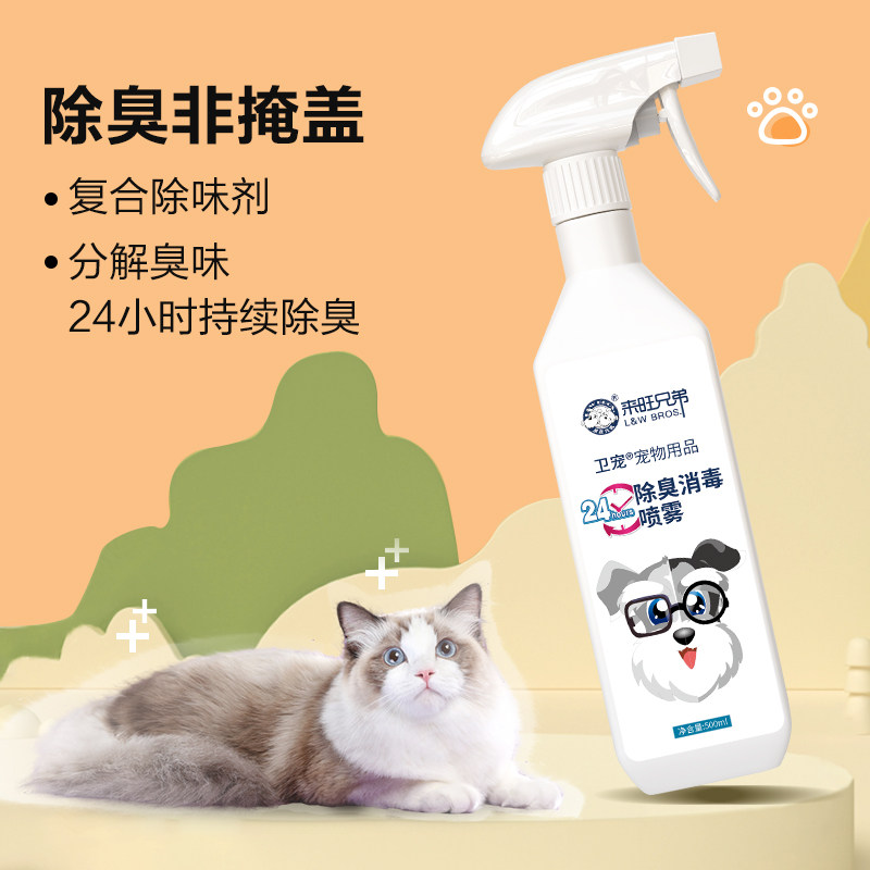 Guard 24 hours Deodorant Disinfection Pet Rabbit Dog Cat Deodorising Spray Indoor Bacteriostatic To Taste Faint Scent Spray