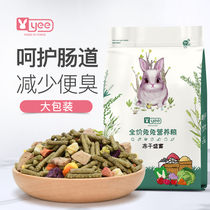 yee light and luxurious freeze-dried nutritious food young Rabbit into rabbit TiMoses food feed is rich in pasture pet rabbit food food