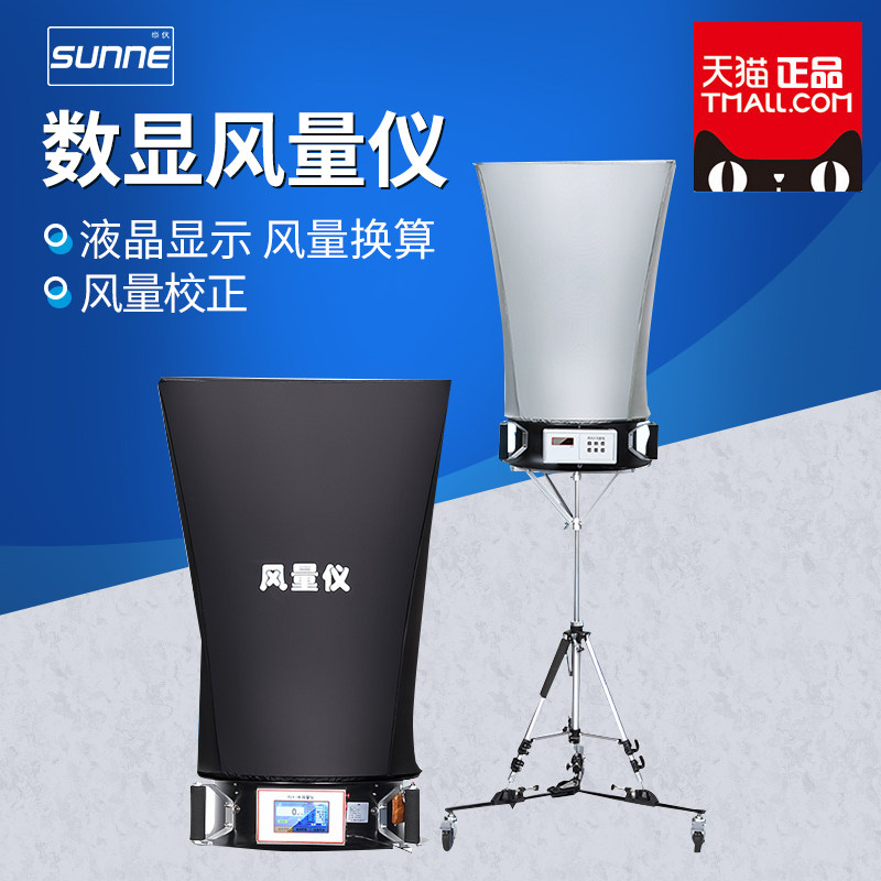 Digital display air volume meter FLY-1 digital display air volume cover remote control electronic air volume meter tuyere flow detector experiment