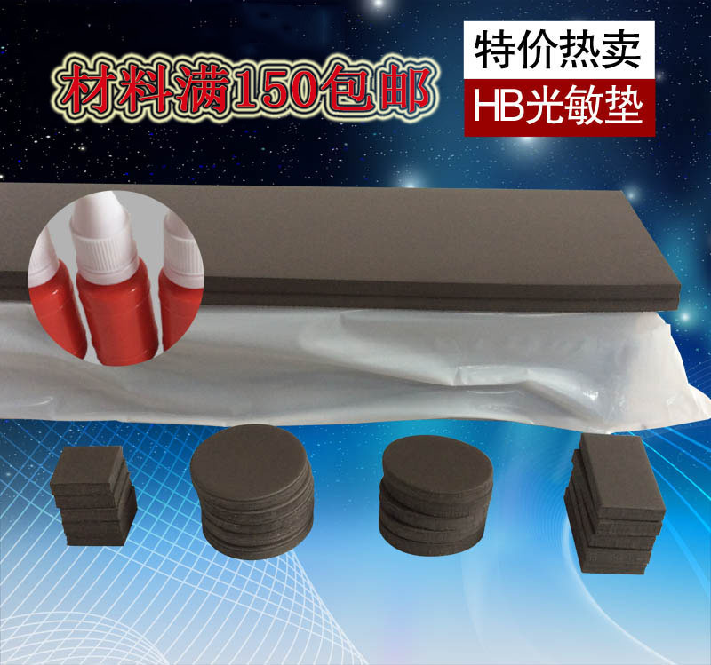 HB photosensitive seal pad 7mm photosensitive pad wholesale gold printing original factory pad photosensitive material consumables on both sides exposure