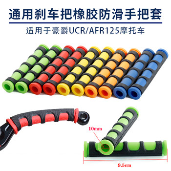 Haojue ucr/afr125 motorcycle brake grip gloves