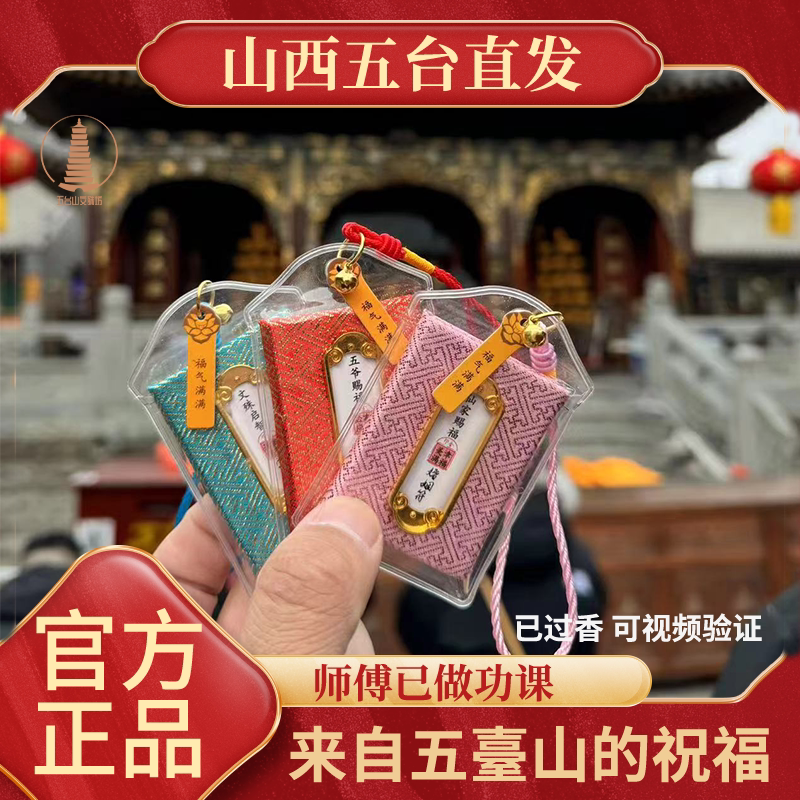 五台文殊菩薩のお香袋、祝福、平和のお守り、守護、健康保護、守護、そしてあなたの誕生年の試験での成功