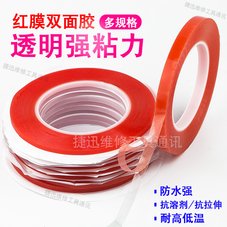 Ultra-strong adhesive double-sided adhesive red film no-mark ultra-thin transparent mobile phone repair glued screen mirror phone back glue