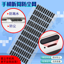 Domestic mobile phone with glues with headphones net screen Universal flat dust screen Universal Versatile Receiver Net