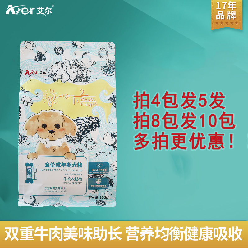 Aier beef bilberry adult dog dog food 500g small and medium-sized dog VIP Teddy Golden Retriever Bichon General Shoot 4 Get 1 Free
