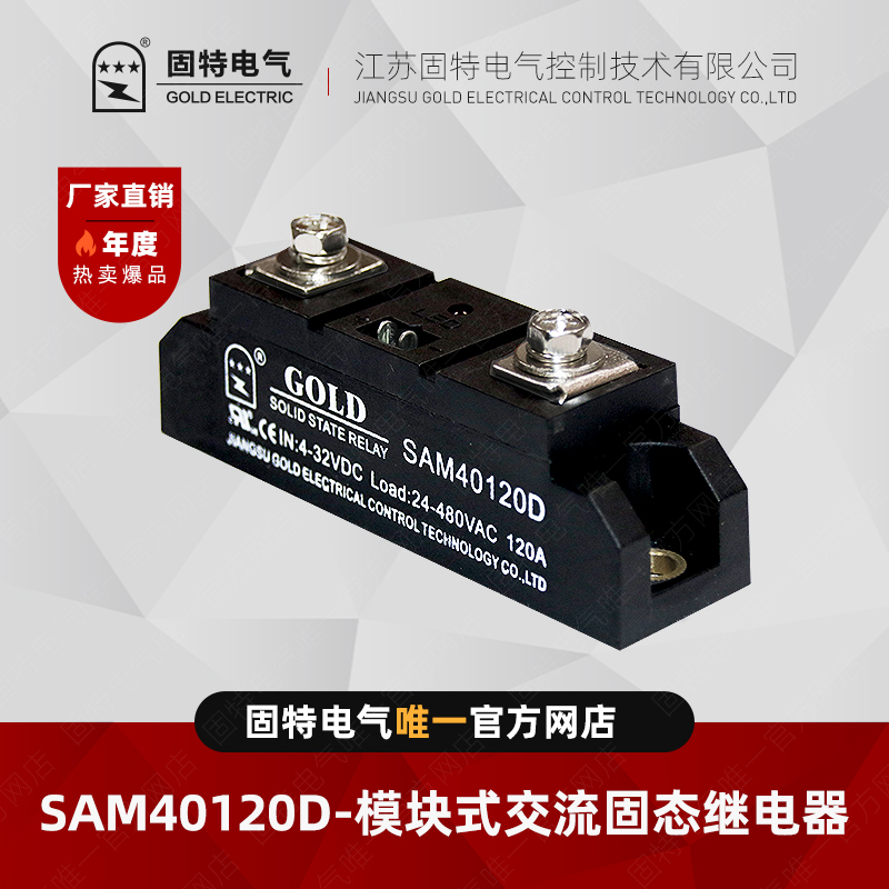 Gooter GOLD single-phase solid-state relay SAM40120D DC Control AC 120A24-480V Official Straight Camp-Taobao