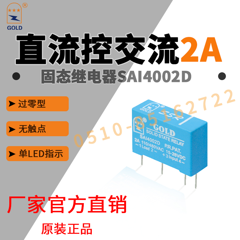 Gute GOLD small PCB solid state relay SAI4002D DC control AC 2A 7 quantity start shooting