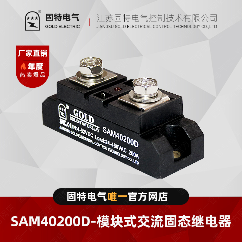 Gooter GOLD single-phase solid-state relay SAM40200D DC Control AC 200A24-480V Official Straight Camp-Taobao