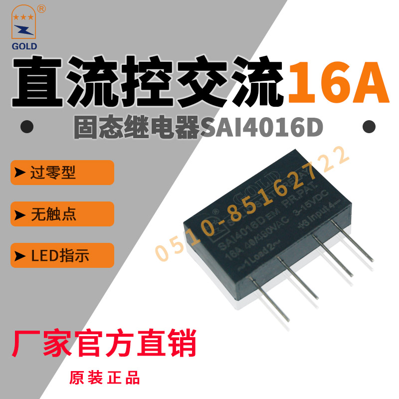 Gute GOLD small PCB solid state relay SAI4016D DC control AC 16A 3 quantity starting