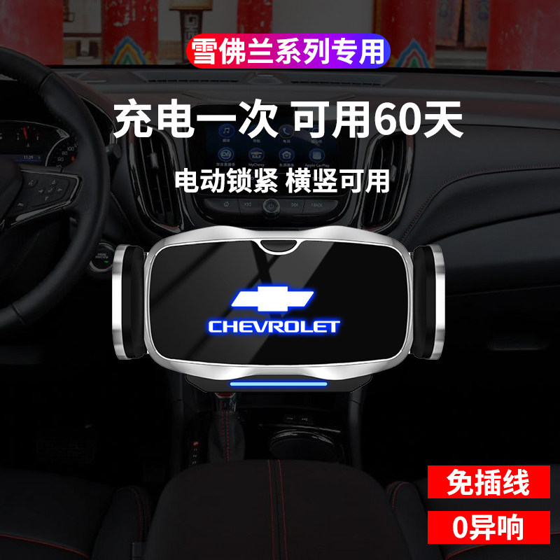 Chevrolet Malibao XL Explorer Volando Kovoz dedicated car mobile phone navigation electric bracket