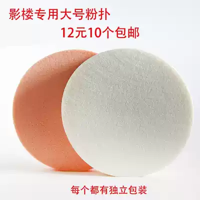 Makeup artist special puff Photo studio Bridal makeup dual-use large dry and wet sponge round non-slag makeup powder shot 