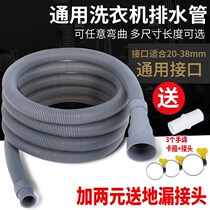 Universal drum wave wheel Semi-automatic washing machine Childrens hose drain pipe extension extension water outlet 