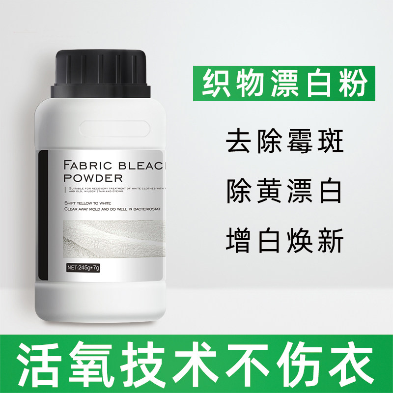 SE bleach powder household clothes bleach white clothes to yellow to dye reducer to white dyeing agent to stain dry cleaning agent