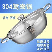 Shabu mutton pot induction cooker open fire with 304 stainless steel Mandarin duck hot pot thick bottom two grid side stove hot pot