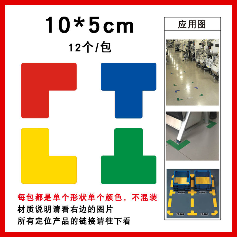 5S positioning stickers Office floor items placed four corners fixed label 10 * 5CM 6S management logo stickers right angle stickers L-type T-type ten-type factory workshop mechanical positioning and positioning labels