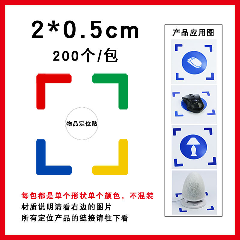 Positioning stickers L-shaped four-corner positioning stickers 6S management desktop positioning and positioning labels Desktop 4-corner positioning stickers 2*0 5 desktop specification finishing positioning stickers Labels labels articles positioning stickers corners
