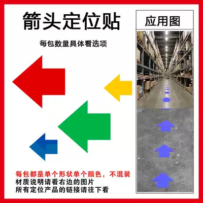 Arrow type positioning sticker 5s desktop ground positioning positioning indication Evacuation logo Arrow direction label sticker Ground direction indication wear-resistant positioning label logo comes with adhesive positioning