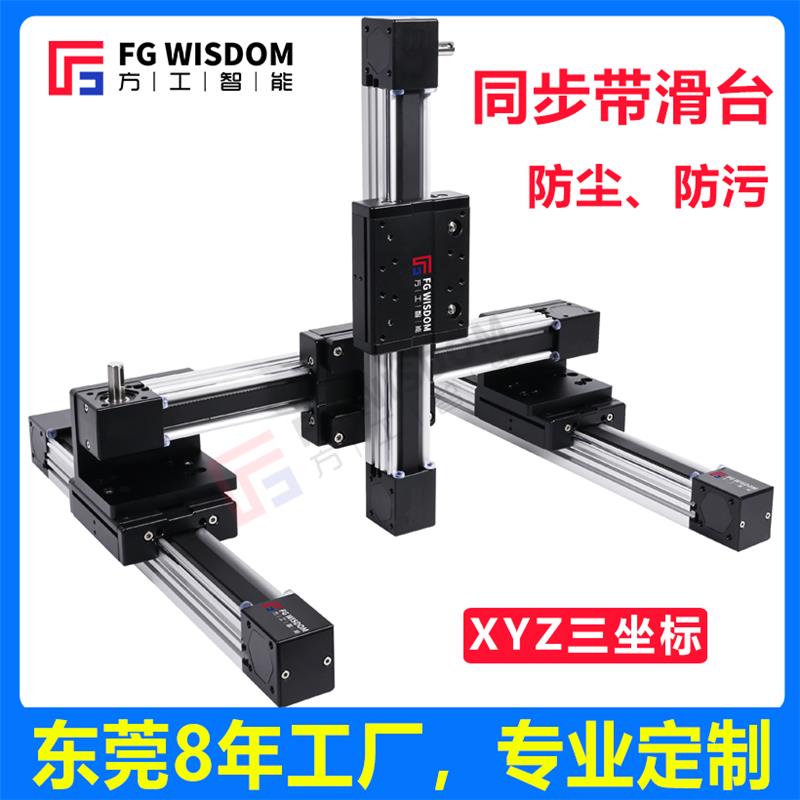 Cross-electric slide straight line belt synchronous band module XYZ Triaxial Movement Platform Precision CNC Dragon Gate