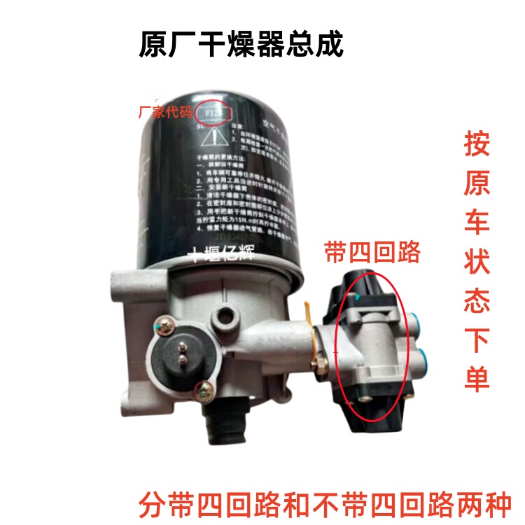 Dongfeng Huashen T5T3 Special Commercial Vehicle 702 Dolica D9 Yulong Yuhu Air Dryer Canister Assembly Four-Circuit