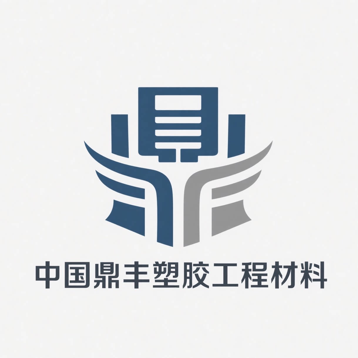 中国鼎丰塑胶工程材料的LOGO