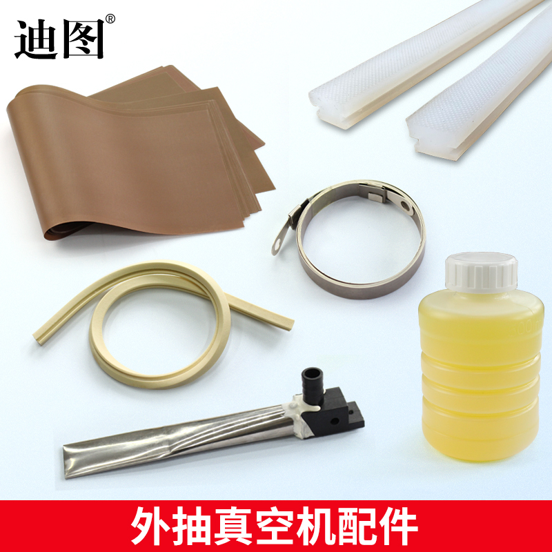Ditu - External Vacuum Machine Consumable Parts: High-Temperature Cloth/Heating Wire/Sponge Strip/Silicone Strip/Universal Air Nozzle/Vacuum Oil/Heating Pad/Foot Switch Consumables