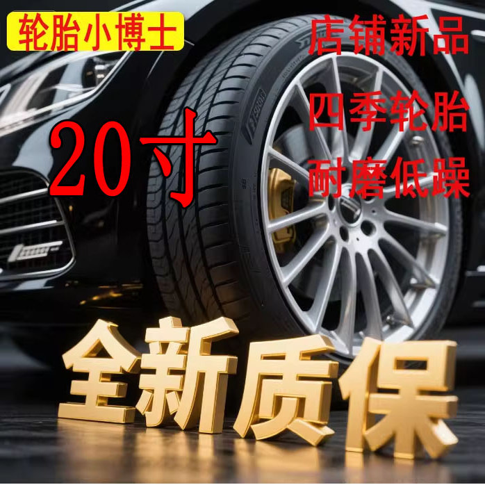 20inch Tire 2255 245 255 265 275 285 295 35 40 45 50 55 60R20 20inch Tire 2255 245 255 265 275 285 295 35 40 45 50 55 60R20