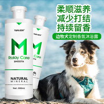 Border Shepherd-specific shower gel border collie dog shower gel puppies shampoo pet dog bath supplies