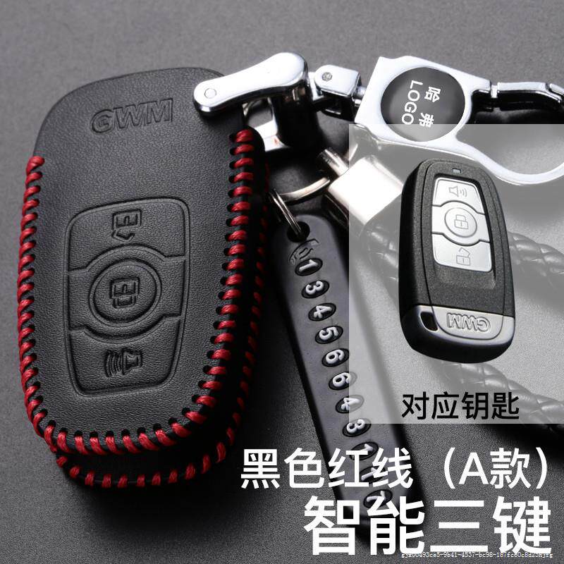 15 Great Wall Haver H2 H6 Upgrade Sport Edition Car key Pack cover Harvard H2 genuine leather car Interior Supplies