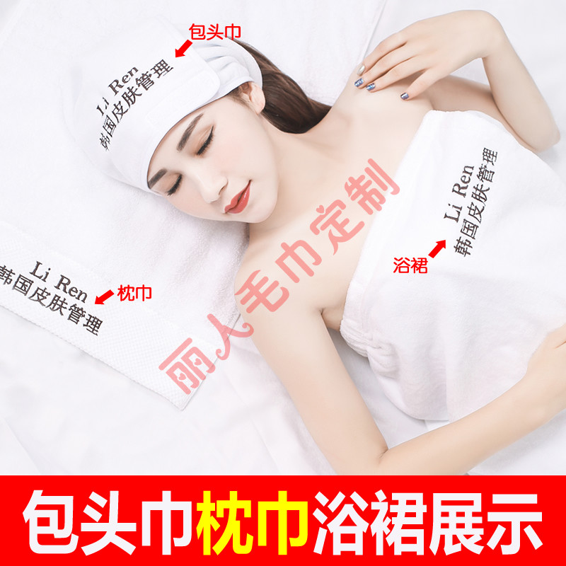 美容院毛巾绣字定制logo白色全纯棉皮肤管理包